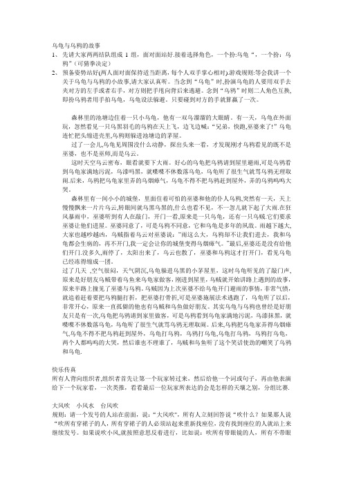 互动游戏之乌鸦与乌龟