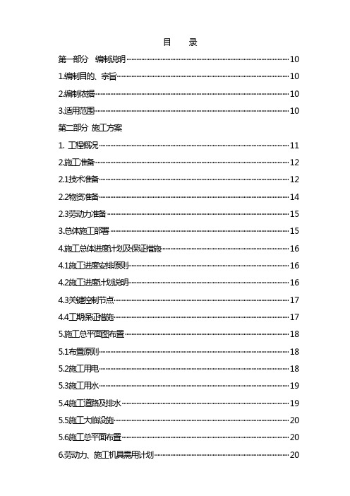 某钢铁公司200万吨年氧化球团项目施工组织设计方案