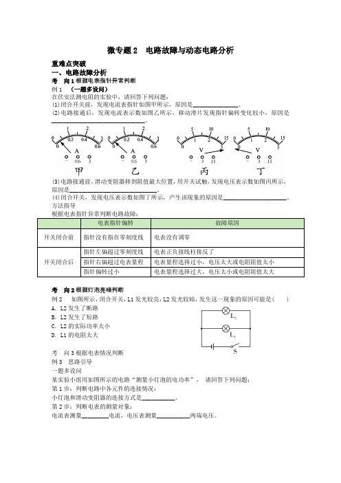 电路故障与动态电路