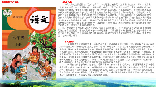 月光曲教学课件ppt(第一课时)统编六年级语文上册