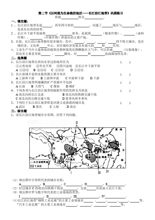 第2节《以河流为生命线的地区——长江沿江地带》巩固练习