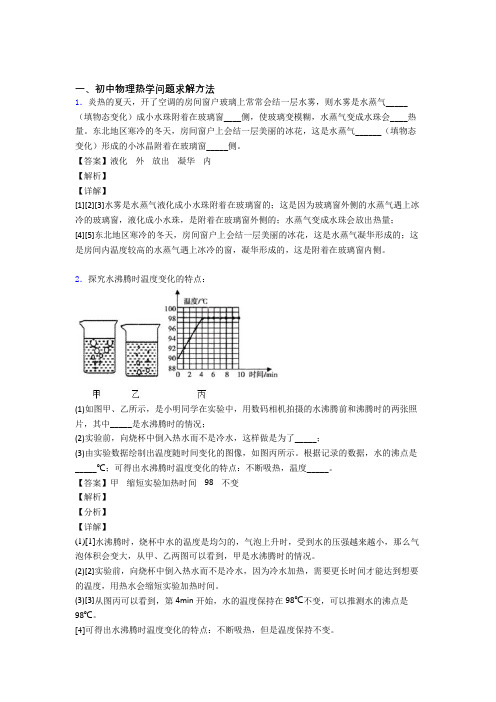 中考物理专题《热学问题》综合检测试卷及答案