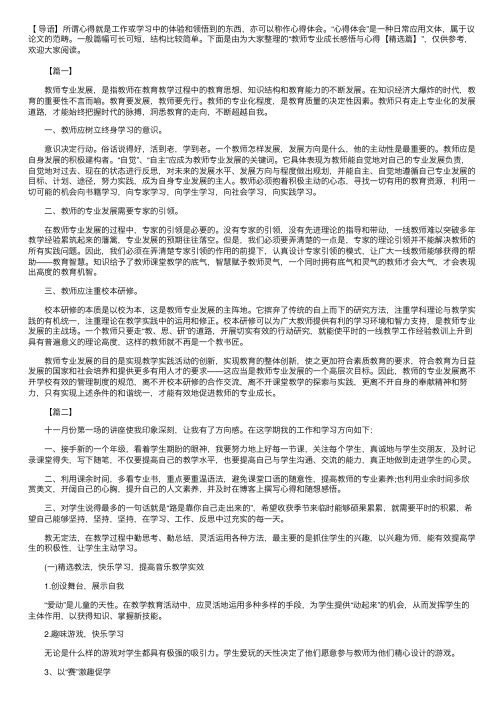 教师专业成长感悟与心得【精选篇】