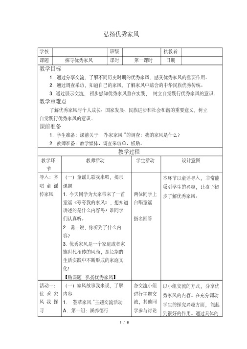 小学道德与法治人教版部编版五年级下册教案13弘扬优秀家风