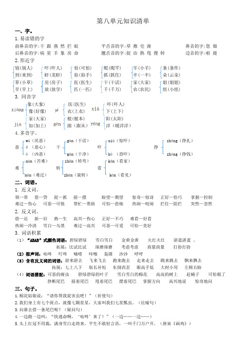 部编版语文一年级下册第八单元知识清单