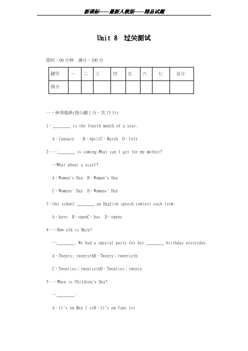 最新人教版2018-2019学年英语七年级上册Unit8单元达标测试卷及答案-精编试题