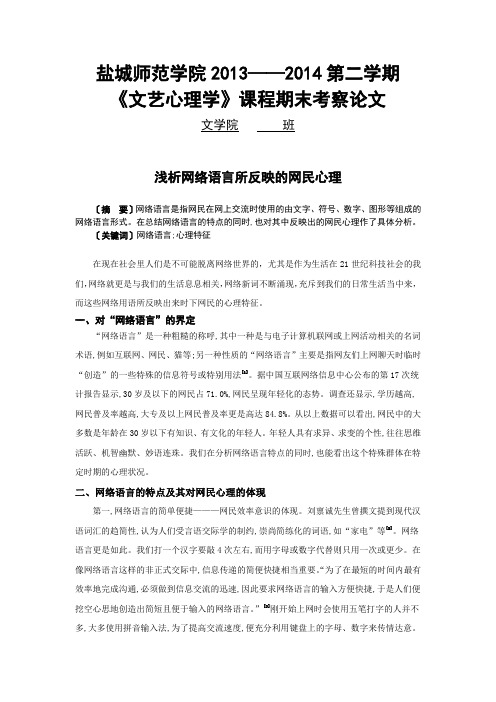 浅析网络语言所反映的网民心理