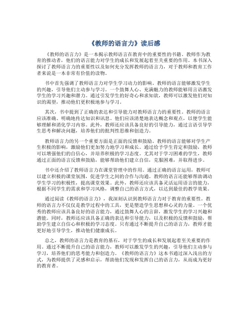 《教师的语言力》读后感