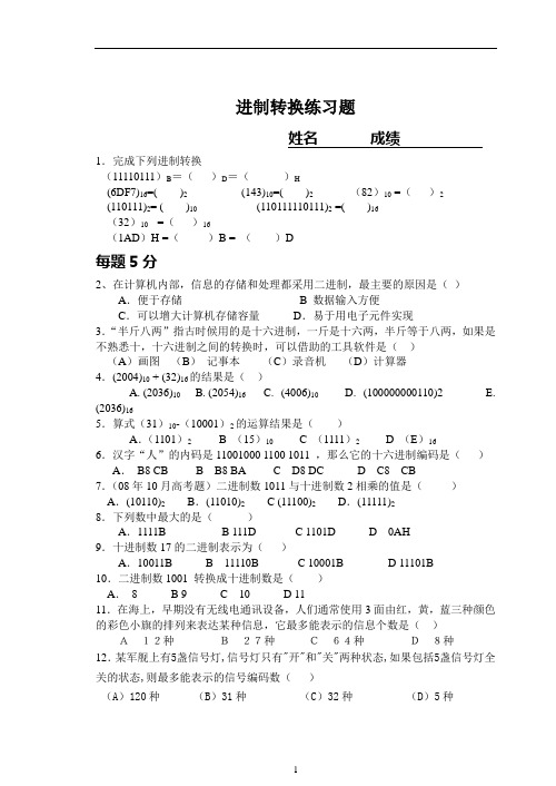 进制转换练习题及答案