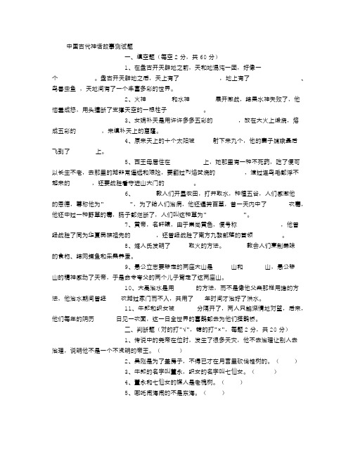 中国古代神话故事测试题字