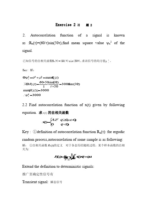 第2章信号分析习题及解答_english