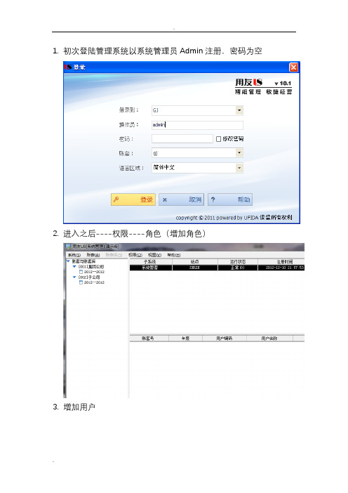 用友U8_10.1总账模块操作说明