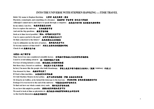 与霍金一起探索(宇宙时间旅行time travel) S01E02)中英文对照汇总