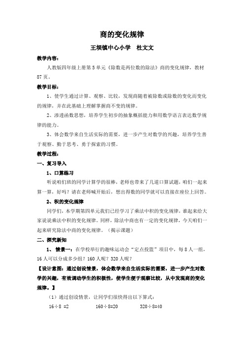 商的变化规律和商不变的规律