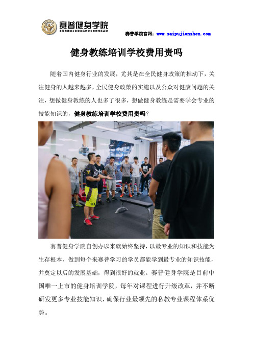 健身教练培训学校费用贵吗