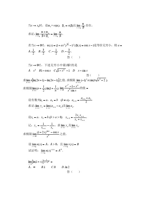 高等数学极限习题500道 (1)