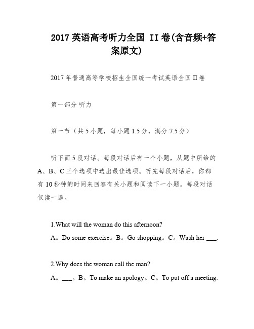 2017英语高考听力全国 II卷(含音频+答案原文)