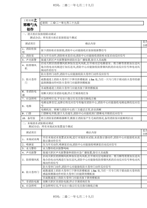 消防联动调试记录表(通用)