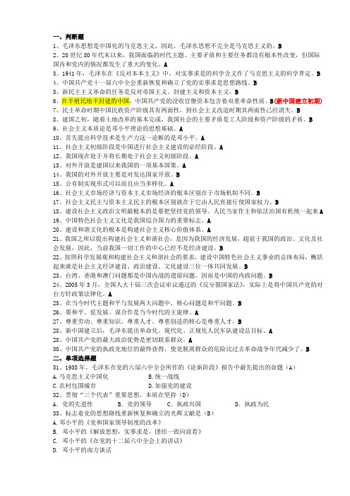 广东海洋大学,毛概复习资料,毛概试题-5-及答案