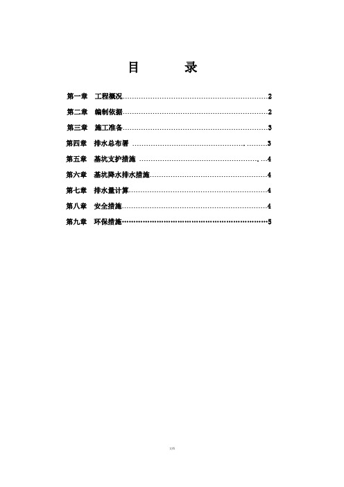 基坑排水方案