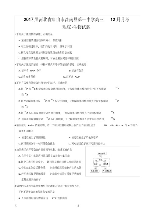 2017届河北省唐山市滦南县第一中学高三12月月考理综-生物试题