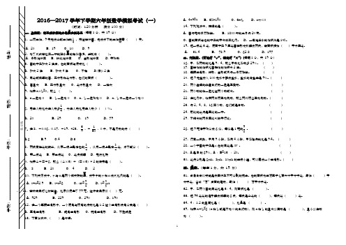 2017年春季六年级数学期末试卷