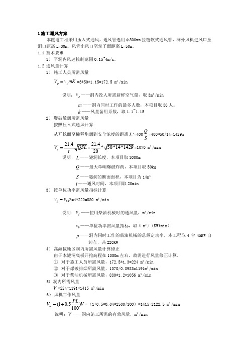 隧洞风机选型计算