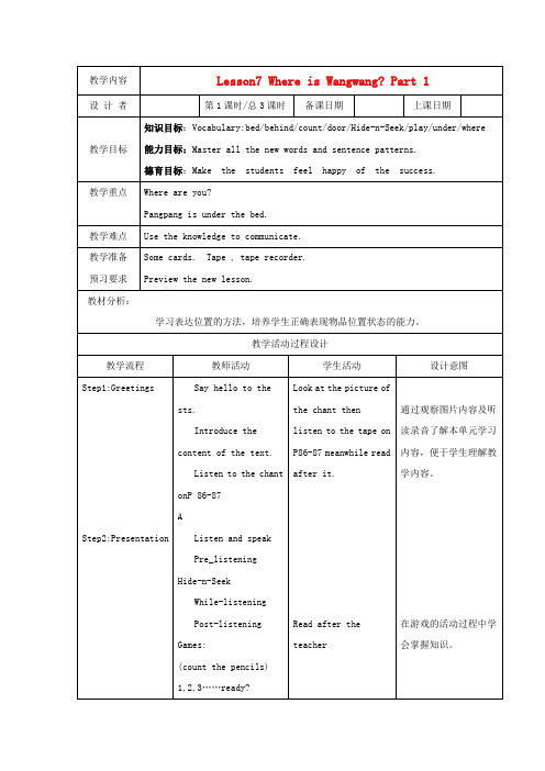 (EEC)三年级英语下册 Lesson7 Where s Wangwang教案(1)