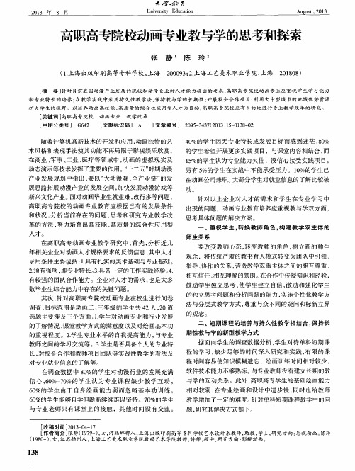 高职高专院校动画专业教与学的思考和探索