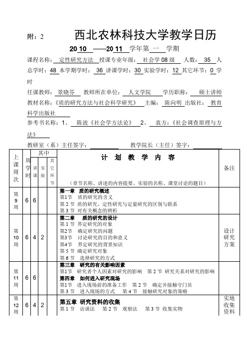 附2西北农林科技大学教学日历