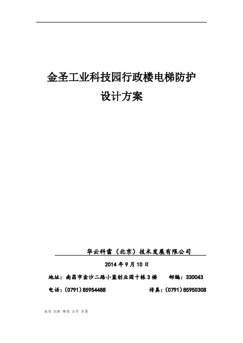 桥东小学直击雷防护设计方案-企业生产实际教学案例库