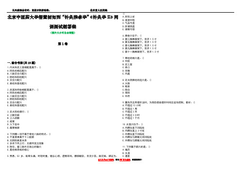 北京中医药大学智慧树知到“针灸推拿学”《针灸学Z》网课测试题答案4