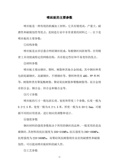 喷丝板的主要参数