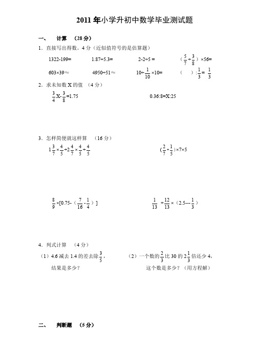 人教版小学升初中数学毕业试题及答案