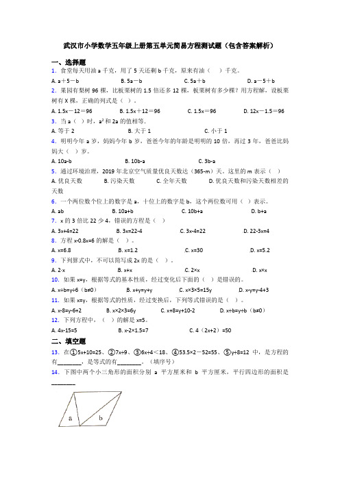 武汉市小学数学五年级上册第五单元简易方程测试题(包含答案解析)