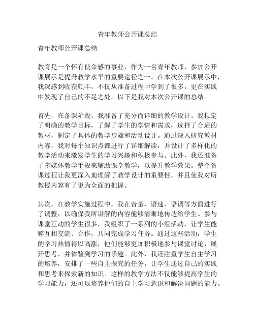 青年教师公开课总结