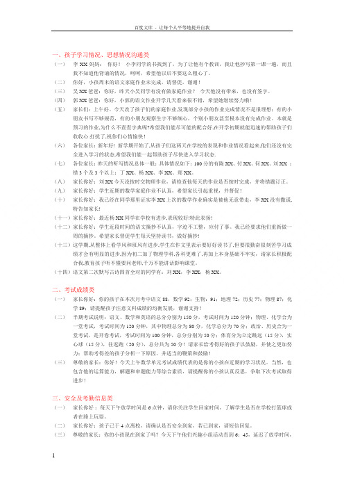 校讯通教师用户优秀短信模板选编