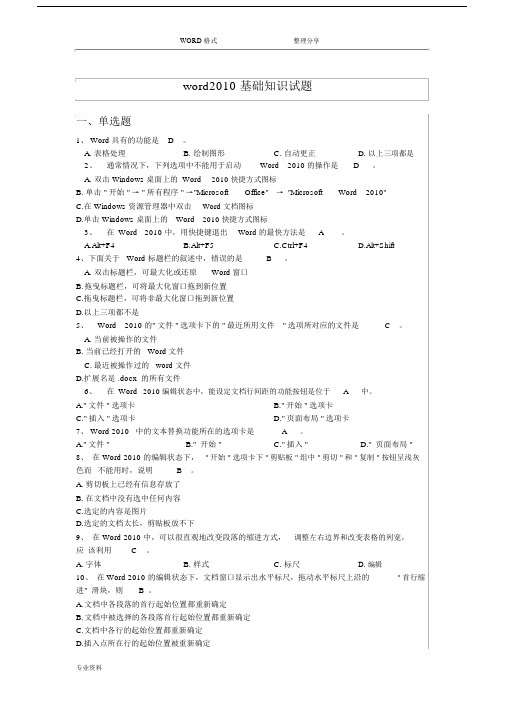 (完整版)word2010基础知识试题.docx