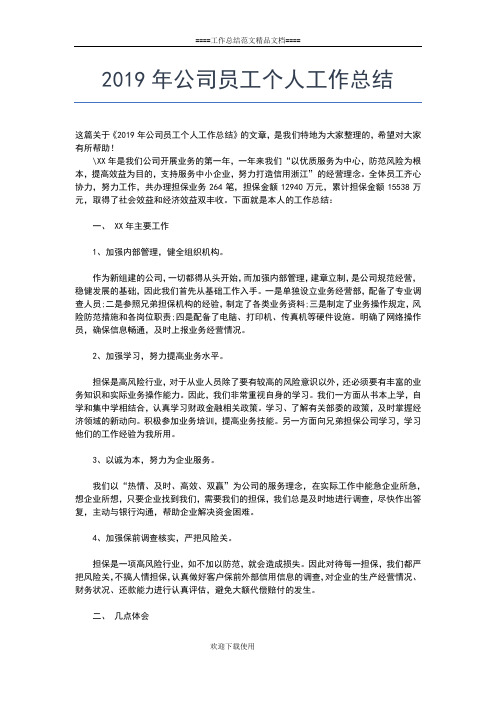 2019年最新事业单位年度考核个人总结三篇工作总结文档【五篇】