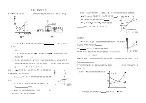 溶解度曲线专题