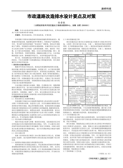 市政道路改造排水设计要点及对策