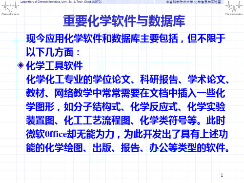 chem info化学软件