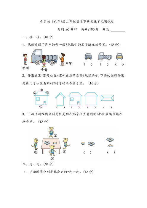 青岛版(六年制)二年级数学下册第五单元 观察物体 测试卷