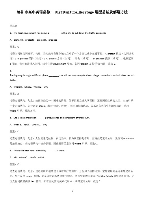 洛阳市高中英语必修二Unit1CulturalHeritage题型总结及解题方法