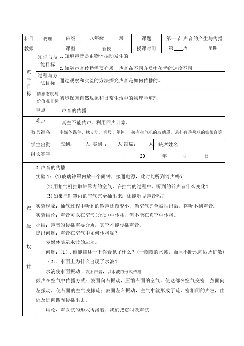 2 1 声音的产生与传播  教案  人教版物理八年级上册 