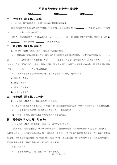 许昌市九年级语文中考一模试卷