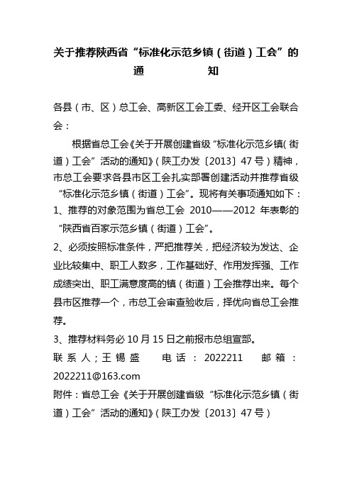 关于推荐陕西省定稿 (1)