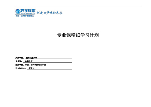 电路分析复习大纲讲解