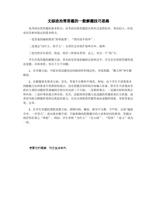 文综政治简答题的一般解题技巧思路