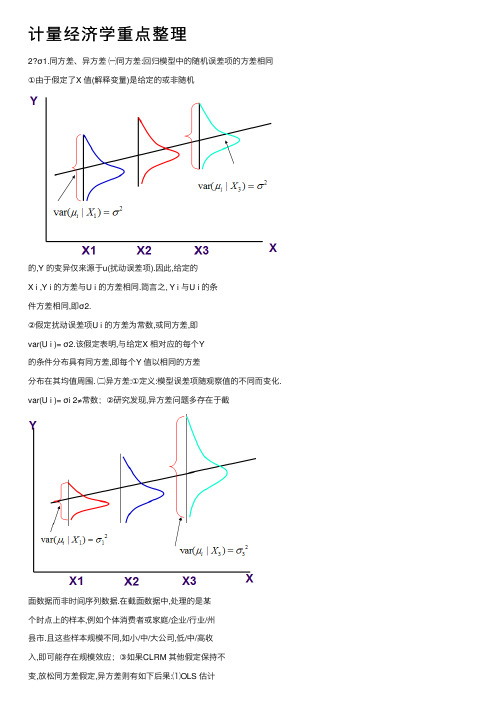 计量经济学重点整理